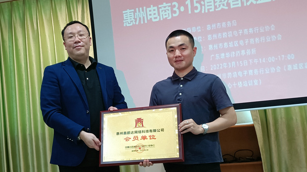 【3·15】惠州电商发出诚信宣言，共同营造“诚信电商”良好氛围(图7)