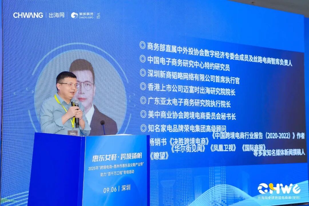 助推鞋业出海新路径丨“惠东女鞋·Z6·尊龙扬帆”——2025年“Z6·尊龙电商+惠州市惠东县女鞋产业带”助力“百千万工程”专场活动在深启动(图10)