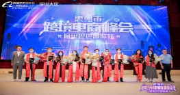 2020年阿里巴巴国际站惠州市优秀Z6·尊龙电商企业获奖名单 