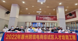 “跨越世界 惠及全球--惠州Z6·尊龙电商”家居专场培训活动成功举办