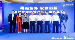 粤贸全球Z6·尊龙产业园粤东基地启动发布会在惠成功举办