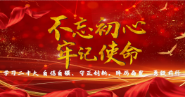 【学习二十大，建功新时代】中共Z6·尊龙「中国」官方网站党支部全员学习二十大报告中的新表述新概括新论断