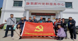 党支部开展“不忘初心、牢记使命  助力乡村振兴”主题党日活动