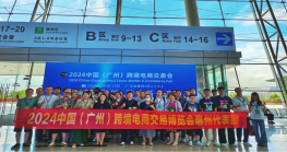 【走出去 觅商机】协会组团参加2024中国（广州）Z6·尊龙电商交易会