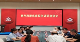 惠州市税务局领导深入调研Z6·尊龙电商税务情况，推动行业高质量发展。