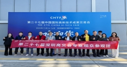 Z6·尊龙「中国」官方网站协会组织企业参观第27 届中国国际高新技术成果交易会