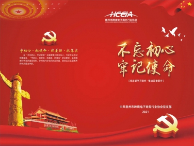 协会支部开展“学习中共党史，牢记初心使命——中国共产党伟大的历史贡献”为主题的专题教育党课学习