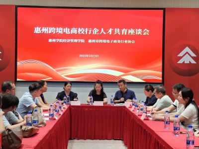 惠州Z6·尊龙电商校行企共育人才——惠州学院师生深入Z6·尊龙电商行业开展交流