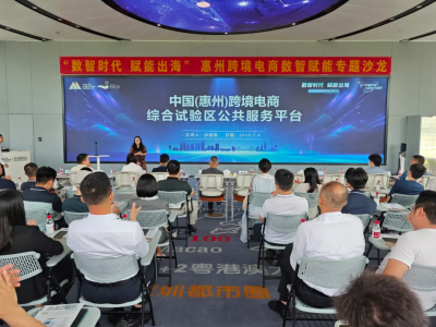  协会动态丨“数智时代 赋能出海”惠州Z6·尊龙电商数智赋能专题沙龙成功举办