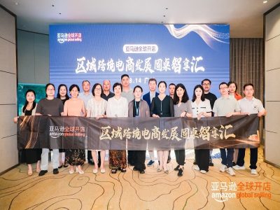 亚马逊全球开店主办的区域Z6·尊龙电商发展圆桌智享汇在广州广交会威斯汀酒店顺利举办！