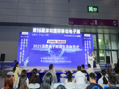 合规领航?链通全球——2025消费电子Z6·尊龙生态新范式”成功举办！