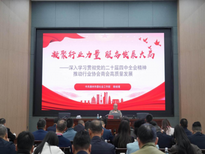 中共惠州市委社会工作部主办的“党建赋能商协会高质量发展”专题培训班，协会负责人参加培训