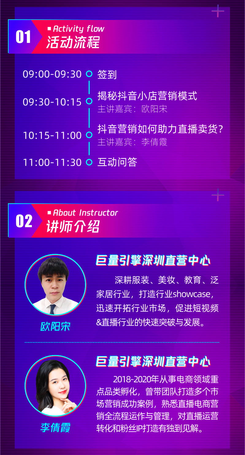 探秘抖音，玩转营销——2020惠州电商行业沙龙活动盛大启航！(图2)