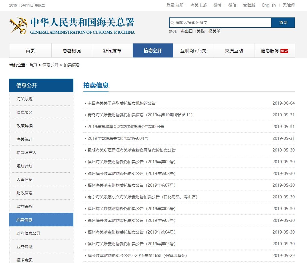 海关罚没物品去哪儿了？(图5)