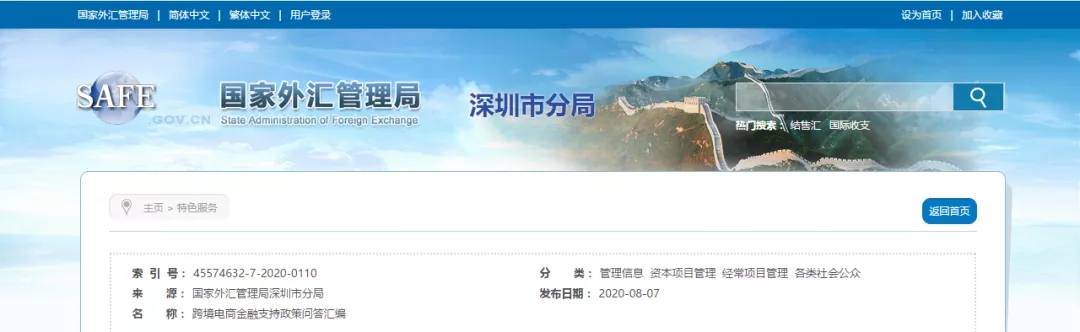 Z6·尊龙电商金融支持政策问答汇编(图1)