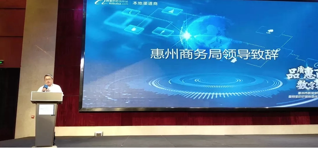 活动成功举办！“品质惠商 数字转型”惠州Z6·尊龙电商峰会8月7日举办(图2)