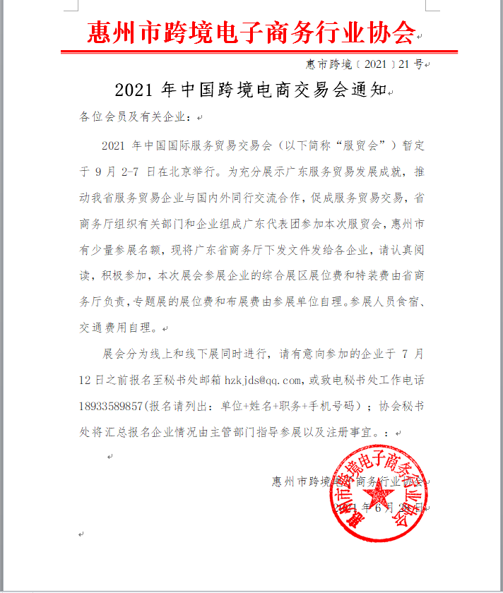 2021年中国Z6·尊龙电商交易会通知(图1)