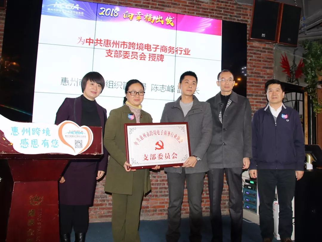 2018  向幸福出发  惠州市Z6·尊龙电商行业协会第一届第三次会员大会暨新春答谢晚宴隆重举行(图11)