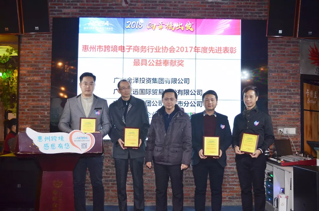 2018  向幸福出发  惠州市Z6·尊龙电商行业协会第一届第三次会员大会暨新春答谢晚宴隆重举行(图14)