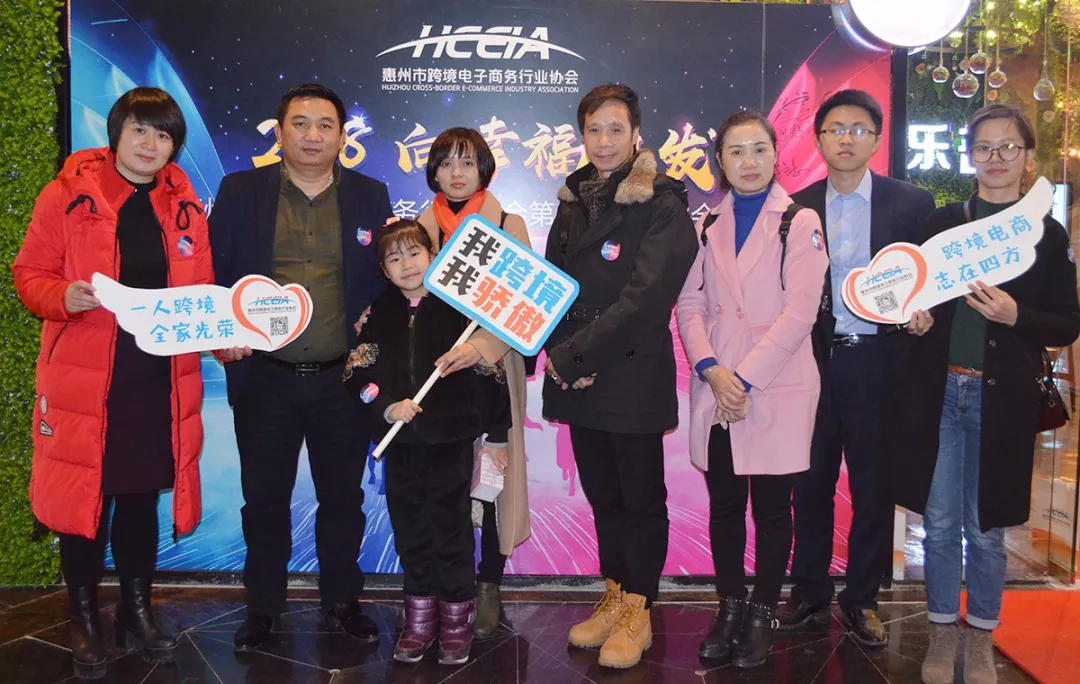 2018  向幸福出发  惠州市Z6·尊龙电商行业协会第一届第三次会员大会暨新春答谢晚宴隆重举行(图2)