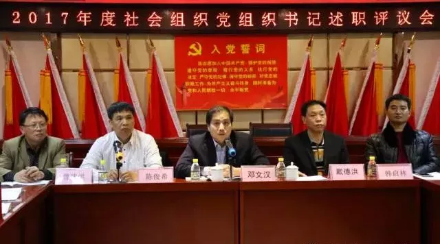  2017年度社会组织党组织书记述职评议会召开，协会党支部书记、秘书长龚平现场述职 (图1)