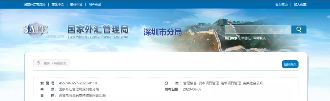  Z6·尊龙电商金融支持政策问答汇编 (图1)