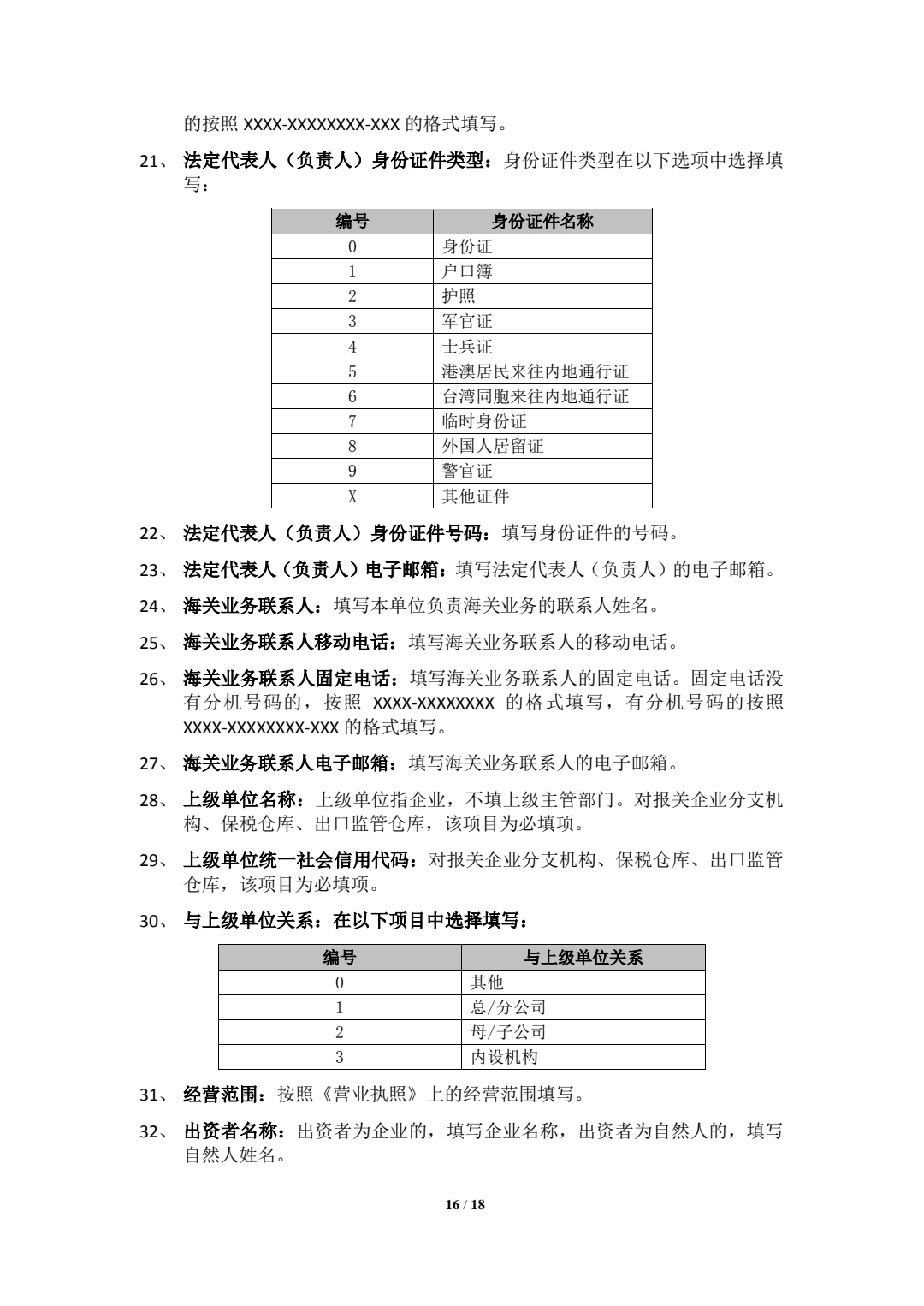  关于参与Z6·尊龙电子商务业务企业注册登记的通知 (图16)