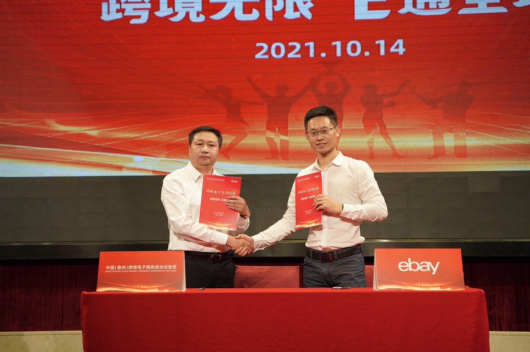 乘风破浪！惠州市商务局与eBay签订战略合作备忘录，助力企业在全球市场开疆拓土！(图3)