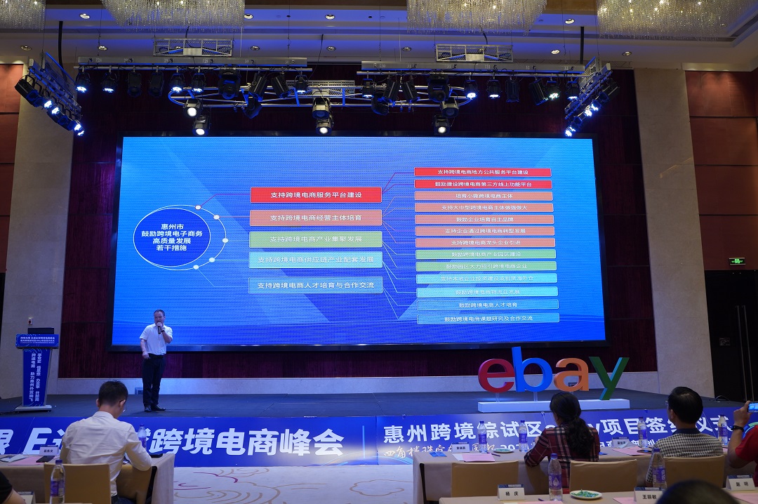 乘风破浪！惠州市商务局与eBay签订战略合作备忘录，助力企业在全球市场开疆拓土！(图5)