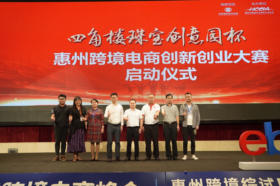 乘风破浪！惠州市商务局与eBay签订战略合作备忘录，助力企业在全球市场开疆拓土！(图9)