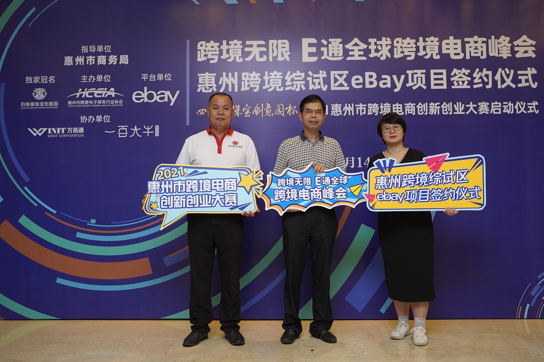 “四角楼珠宝创意园杯”惠州Z6·尊龙电商创新创业大赛”正式启动(图3)