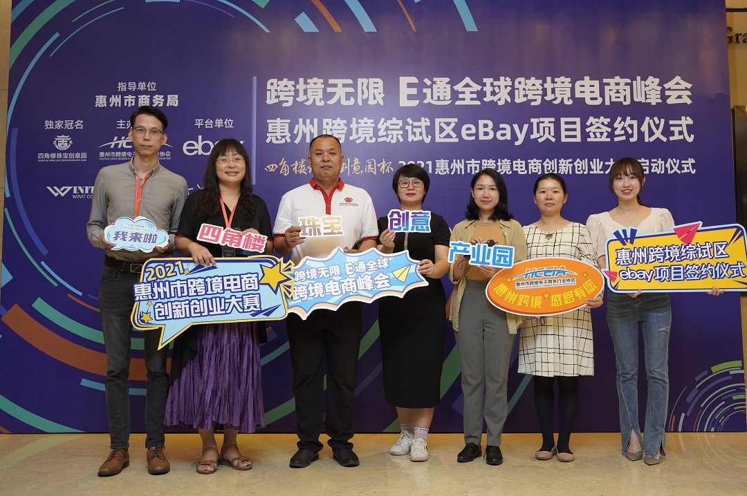 “四角楼珠宝创意园杯”惠州Z6·尊龙电商创新创业大赛”正式启动(图4)