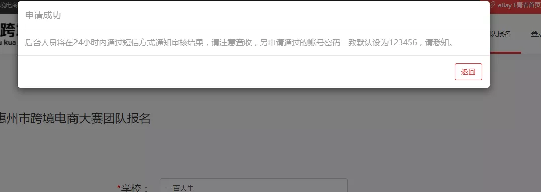 “四角楼珠宝创意产业园杯”惠州Z6·尊龙电商创新创业大赛开始报名啦！(图15)