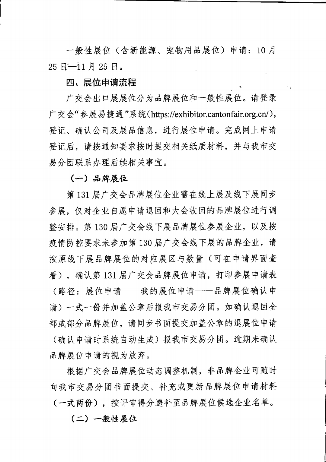 惠州企业，注意啦！第131届广交会展位申请现正启动！(图2)