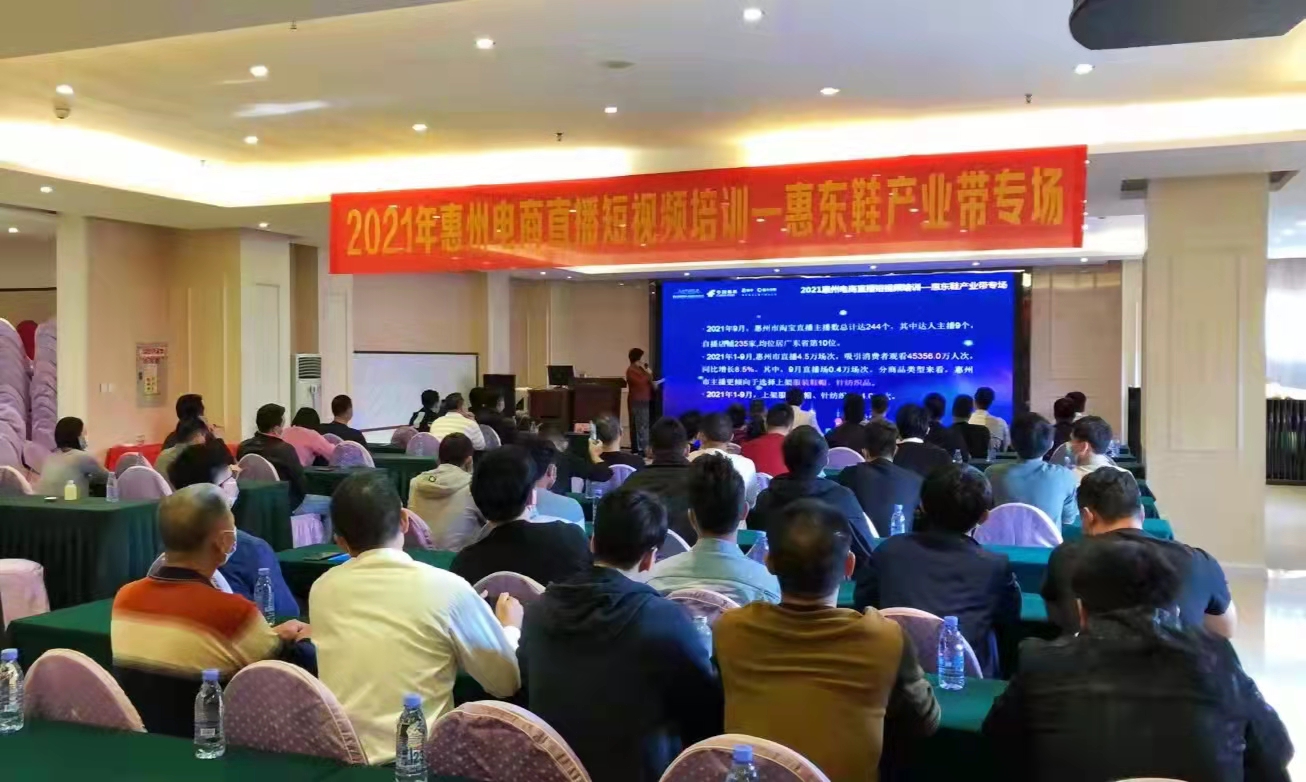  协会动态丨搭乘“数字浪潮”，直播电商惠东鞋产业带专场培训成功举办！ (图3)