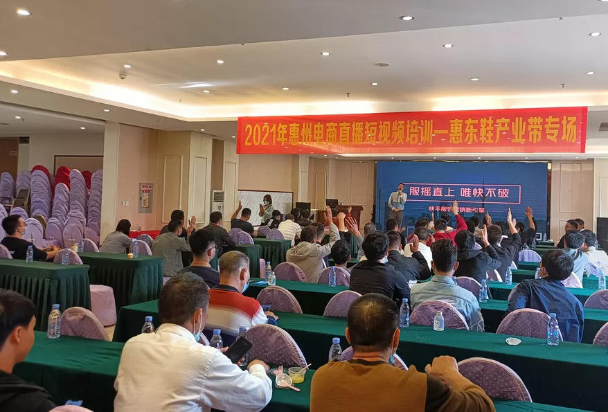  协会动态丨搭乘“数字浪潮”，直播电商惠东鞋产业带专场培训成功举办！ (图6)
