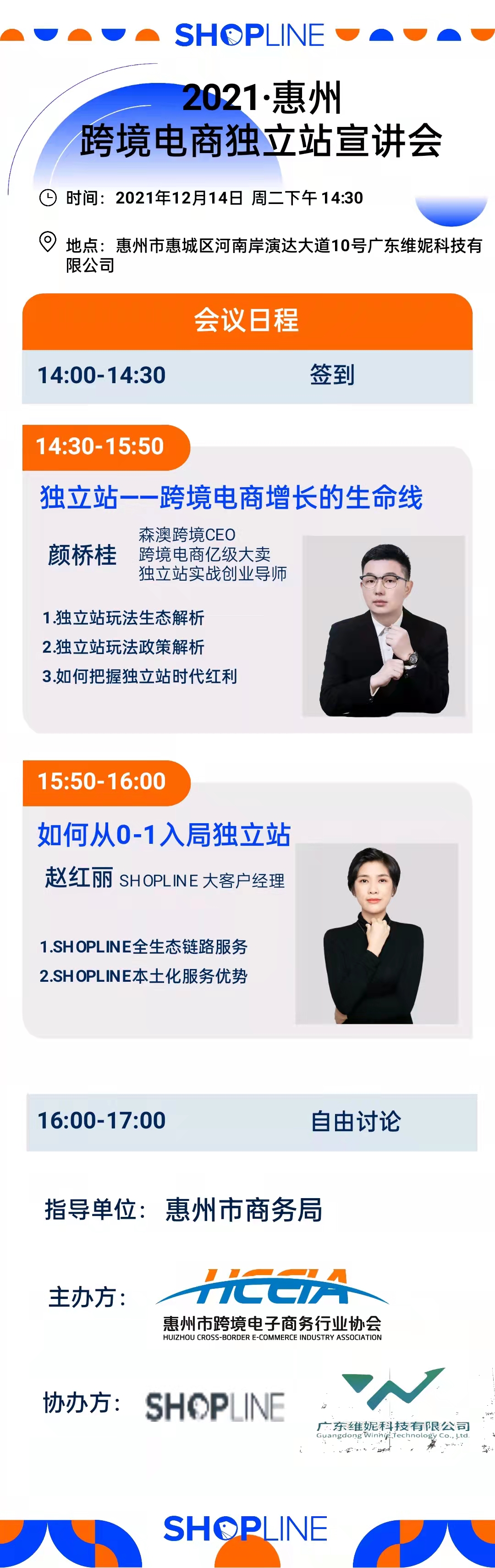 “破势而立—shoplineZ6·尊龙电商独立站”专场培训活动来啦(图1)