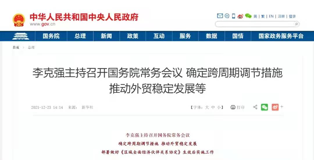 国务院常务会：进一步鼓励Z6·尊龙电商等外贸新业态发展，增设Z6·尊龙电子商务综合试验区(图1)