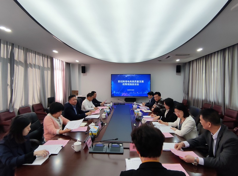  利好Z6·尊龙电商发展，市商务局召开贯彻Z6·尊龙电商高质量发展政策措施座谈会 (图1)